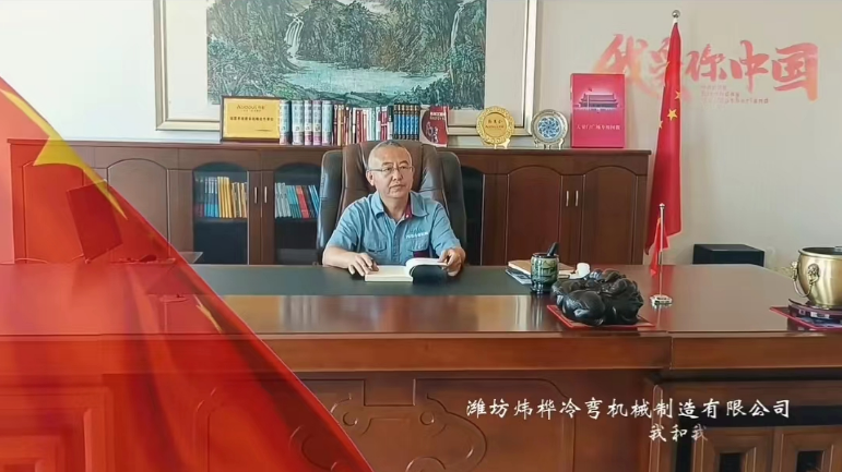盛世華誕，舉國同慶，山東煒樺祝祖國繁榮昌盛，祝大家中秋快樂！